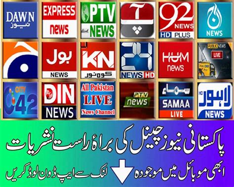 All Pakistan Live News channel on get smart phone download free apk ...