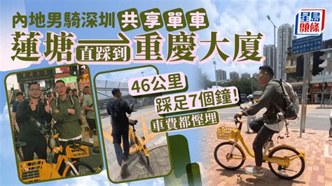 騎深圳共享單車來港！內地男由蓮塘口岸直踩尖沙咀 踩足7個鐘大讚1大優點