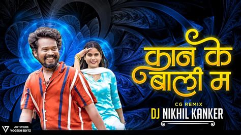 Kan Ke Bali Ma Cg Rimix Dj Nikhil Kanker K Youtube