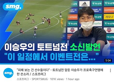 진짜 이승우 스타성은 지리는구나 국내축구 에펨코리아