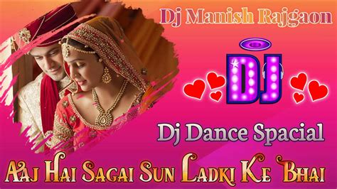 Aaj Hai Sagai Sun Ladki Ke Bhai Dj Remix Dj Dholki Remix Dj