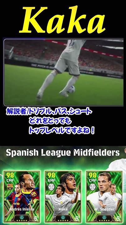 【固有実況】efootball2024登場中 Laliga中盤epicガチャ 『カカ』固有実況 紹介【エピックブースターイーフト