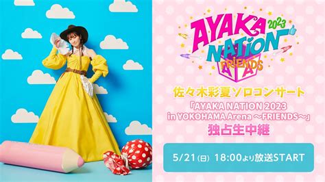 【佐々木彩夏（ももいろクローバーz）】 ソロコンサート「ayaka Nation 2023 In Yokohama Arena