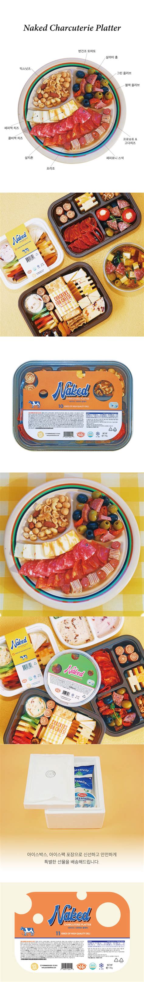 NAKED 샤퀴테리 11종 플래터