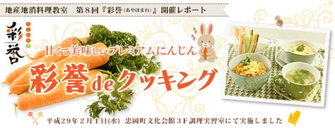 忠岡町の特産品グルメ 地産地消料理教室 彩誉 開催レポート