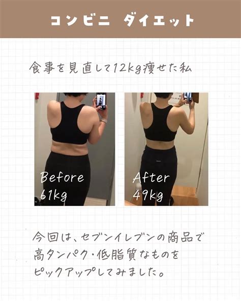 【12kg痩せた私が選ぶ 】 セブン イレブン 痩せごはん まつい ダイエットレシピ📝が投稿したフォトブック Lemon8