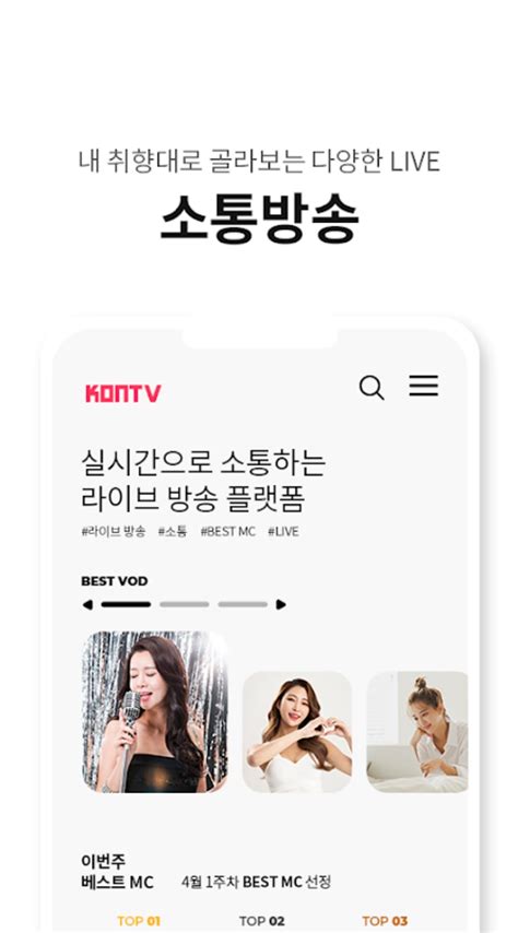 Android 용 콘티비 Kontv 핫한 성인방송 Bj 라이브 24시간여캠 대표인터넷 개인방송 다운로드