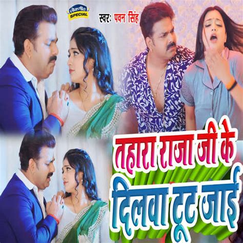 Tahara Raja Ji Ke Dilwa Tut Jai Songs Download Free Online Songs