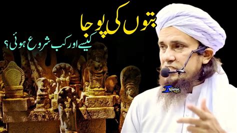 Buto Ki Puja Kaise Aur Kab Shuru Huyi Mufti Tariq Masood Islamic