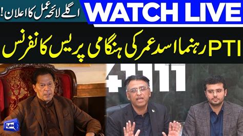 Live Pti Leader Asad Umar Important Media Talk Dunya News Youtube