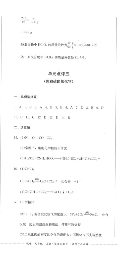 2022年学情点评四川教育出版社九年级化学上册人教版答案——青夏教育精英家教网——