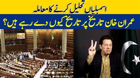 Assemblies Tehleel Karnay Ka Muamla Imran Khan Tareekh Per Tareekh