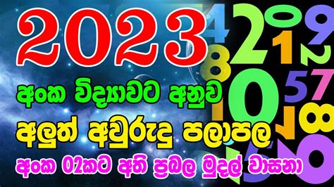 2023 අක වදයව ලහන පලපල 2023 Aluth Avurudu Palapala Ape