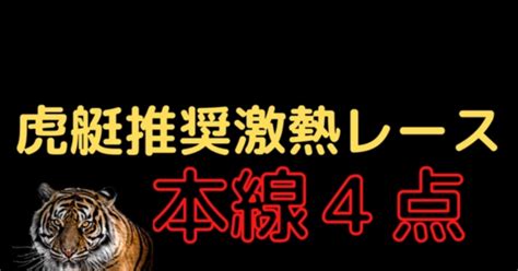 🌴若松11レース🌴〆切20時16分‼️123456 4点‼️競艇予想虎艇🚤｜🚤ボートレースアドバイザー🎯虎艇🎯