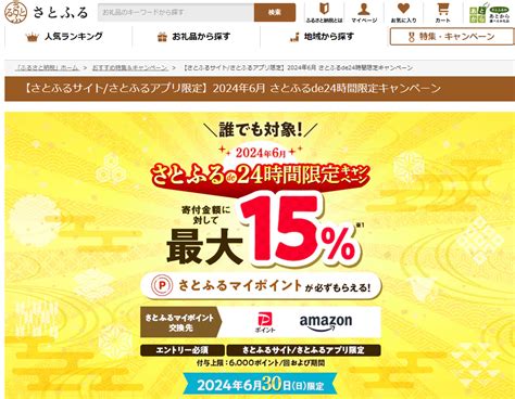 【終了】ふるさと納税20 5％還元（あとから選べるお礼品を選ぶと最大29％還元。6 30限定）｜さとふる 最速資産運用