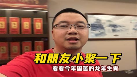 上班是为了生活，下班约三五好友品鉴窖龄90年，窖龄老，酒才好。 Youtube