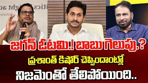 Dr Bharath Reddy About Prasanth Kishor Comments On CM Jagan