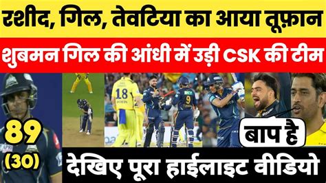 Csk Vs Gt Ipl Match Highlights Csk Vs Gt Highlights Ipl 2023 Full Highlights Shubman Gill