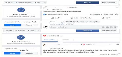 รววเพจ 5 ดาว ทมงานมออาชพ หนามา แนะนำเพจ Review Facebook โปรโมทเพ