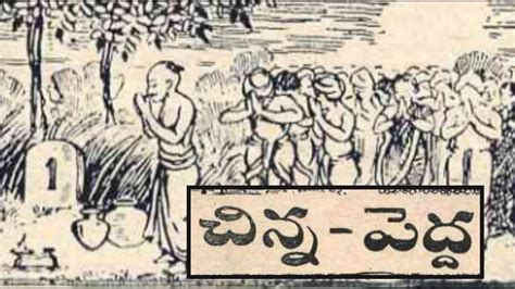 Chinna Pedha Message Oriented Story Telugu