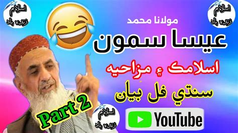 Shan E Abu Bakr Siddique Molana Essa Samo New Bayan Part