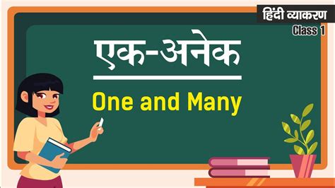 Vachan वचन Hindi Grammar Class 1 Blueprint Digital YouTube