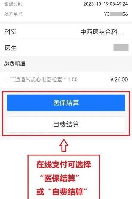 青海大学附属医院“支付宝小程序（医保线上支付）”正式上线啦！ 青海大学附属医院