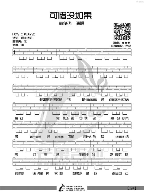 林俊杰 可惜没如果 弹唱 教学 吉他谱