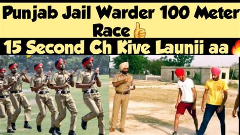 Punjab Jail Warder 100 Meter Race Punjab Police Bharti 2021 Punjab