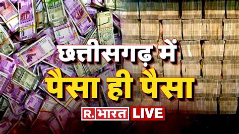 LIVE TV ED Raid In Chhattisgarh छततसगढ म ईड क तबडतड छप