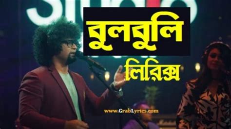 Bulbuli Lyrics বলবল Coke Studio Bingla Ritu Raj X Nandita