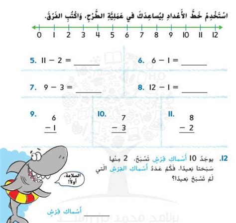 الدرس2 2 خط الاعداد طرح Worksheet Live Worksheets