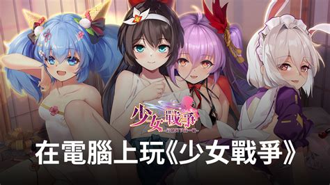 如何使用bluestacks在電腦上玩冒險rpg手遊《少女戰爭》