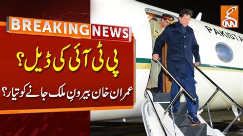 Watch Breaking News PTI S Deal Imran Khan Ready To Go Abroad GNN