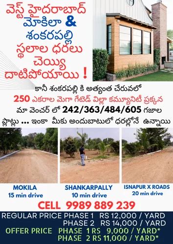 Mokila Shankarpally Rs 9000 Per Yard Ready To Construct Open Plots