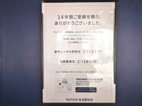 【神戸市須磨区】須磨パティオ専門店にある「tsutaya 名谷駅前店」が2月19日で閉店するようです。 号外net 神戸市垂水区・須磨区