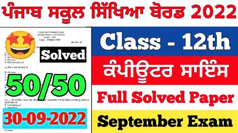 Pseb Th Computer Science September Paper Full Solved Paper