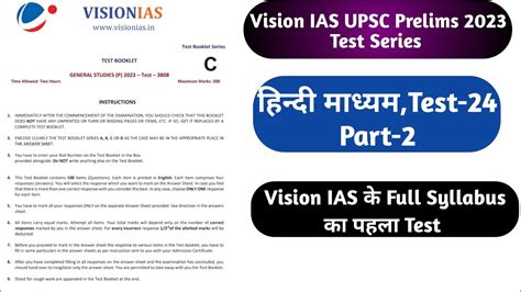 Vision IAS UPSC Pre Test 24 Full Syllabus Test 1 Part 2 UPSC Pre 2023