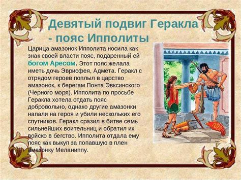 12 подвигов геракла кратко: описание 1, 2, 3, 4, 5, 6, 7, 8, 9, 10, 11 ...