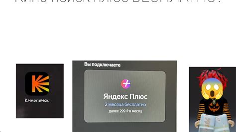 ПОДПИСКА КИНОПОИСКА БЕСПЛАТНО? С Яндекс Плюс в подарок ️‍🔥 ️‍🔥 ️‍🔥😱 ...