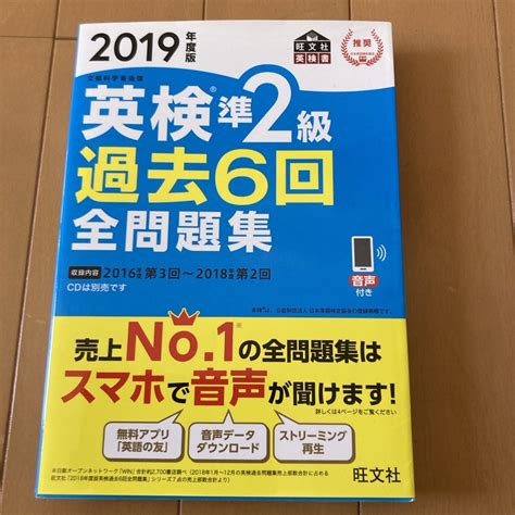 英検準2級過去6回全問題集の通販 By ユカネットs Shop｜ラクマ