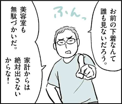 恐るべき〝美容禁止モラハラ夫〟イヤリングをつければ「下品だ」、下着を買えば「浮気でもするのか」と罵られ… ガールズちゃんねる