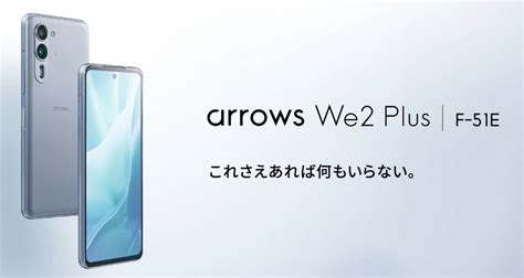 Arrows We2we2 Plus発表！exliderが復活して上位モデルは自律神経活性度も測れる ガルマックス