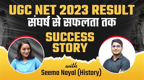 UGC NET 2023 Result UGC NET June Success Story Seema Qualified NET