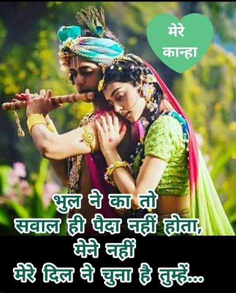 जय श्री कृष्ण Radha Krishna Love Quotes Good Morning Image Quotes