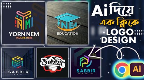 Ai দিয়ে Logo ডিজাইন Easily Logo Design With Al Ideogram Logo