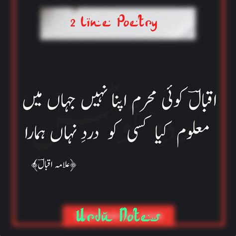 Allama Iqbal Poetry In Urdu 2 Lines