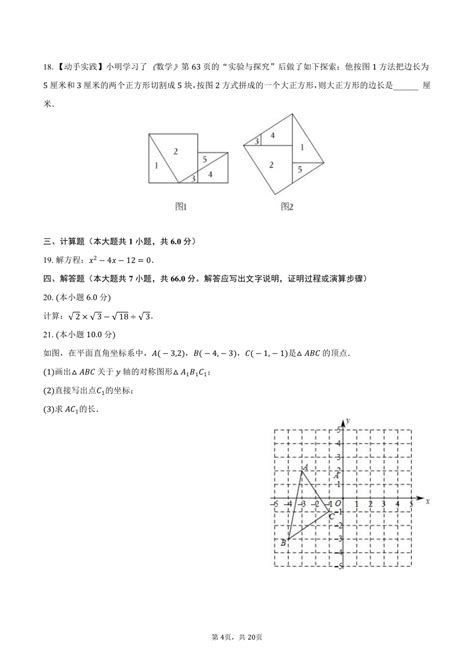 2023 2024学年广西南宁市兴宁区三美学校九年级（上）开学数学试卷（含解析） 21世纪教育网