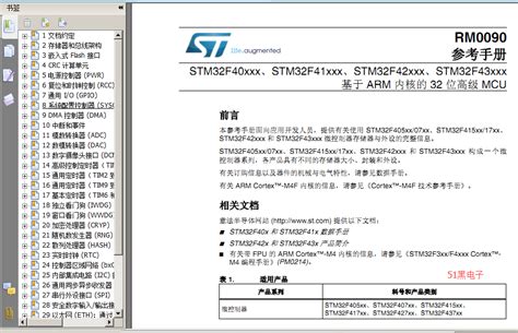 Stm32f4xx系列中文参考手册 Stm328