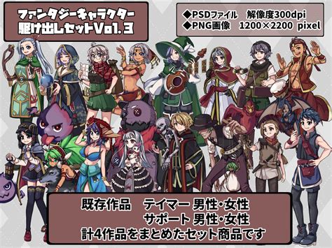 エロ同人傑作選 ファンタジーキャラクター立ち絵素材駆け出しセットvol3 作品情報